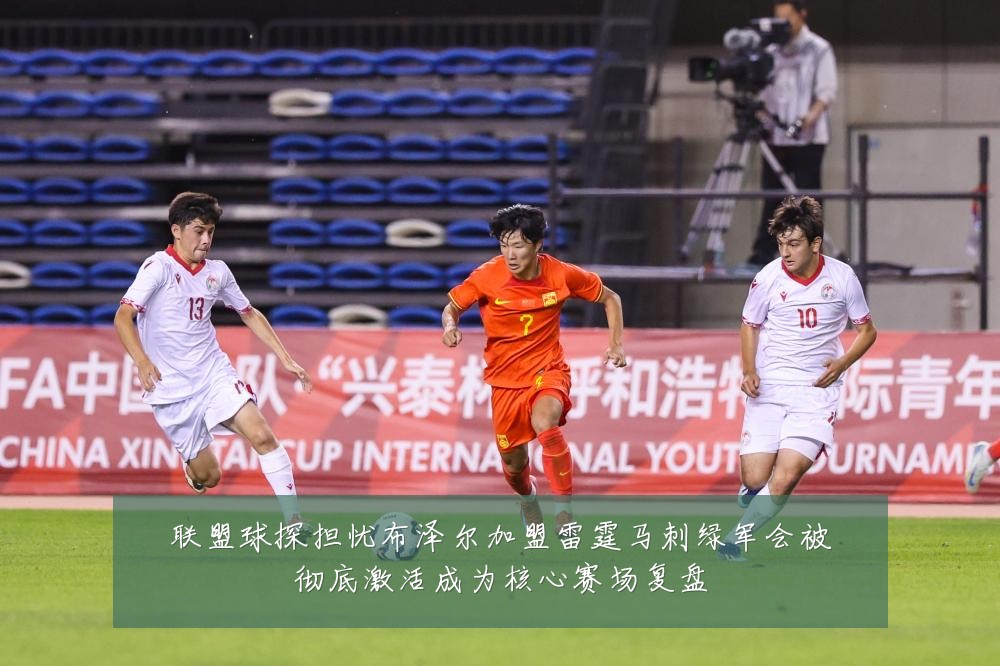 联盟球探担忧布泽尔加盟雷霆马刺绿军会被彻底激活成为核心赛场复盘